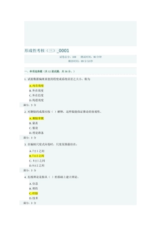 2025年教育研究方法省形成性考核
