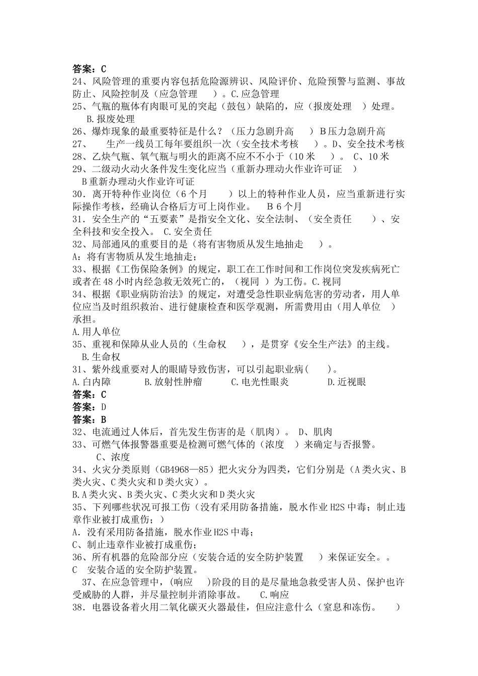 2025年乙烯安全知识竞赛题库_第2页