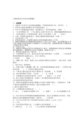 2025年乙烯安全知识竞赛题库