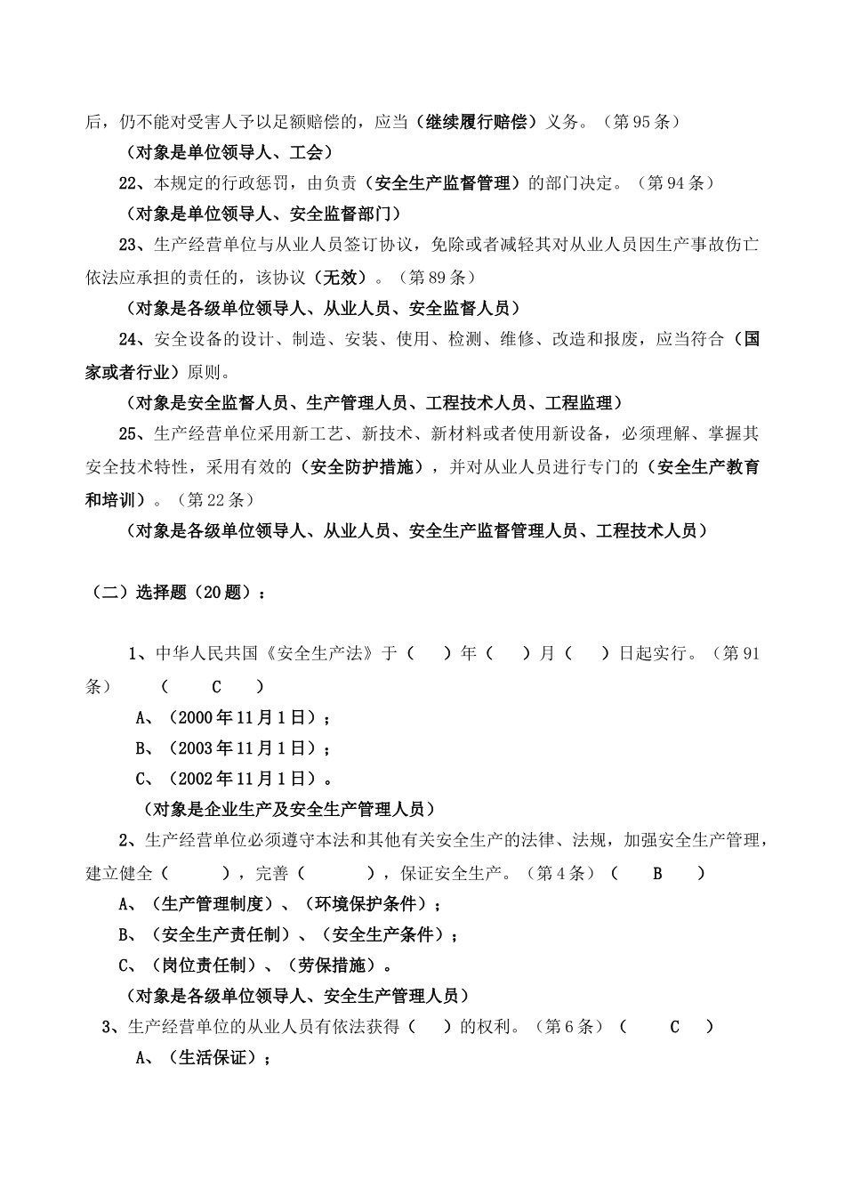 2025年安全生产法考试题库_第3页