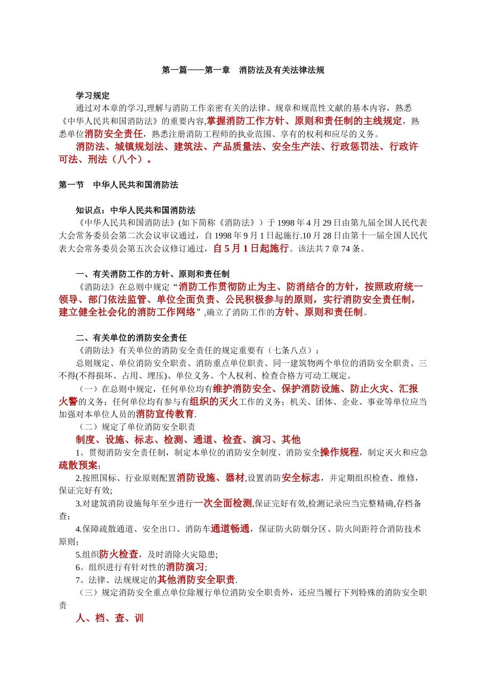 2025年消防工程师综合能力讲义_第1页