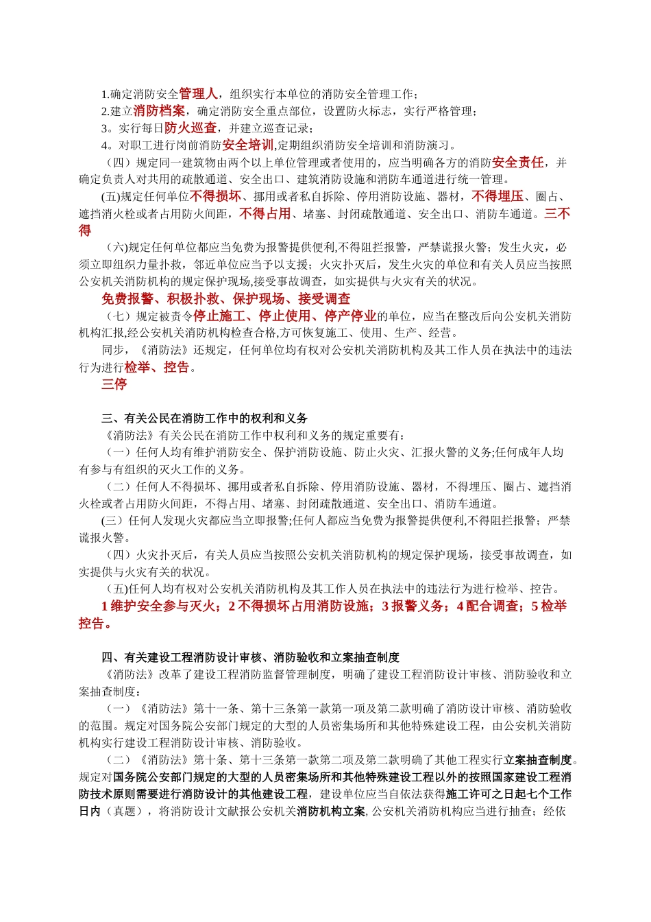 2025年消防工程师综合能力讲义_第2页