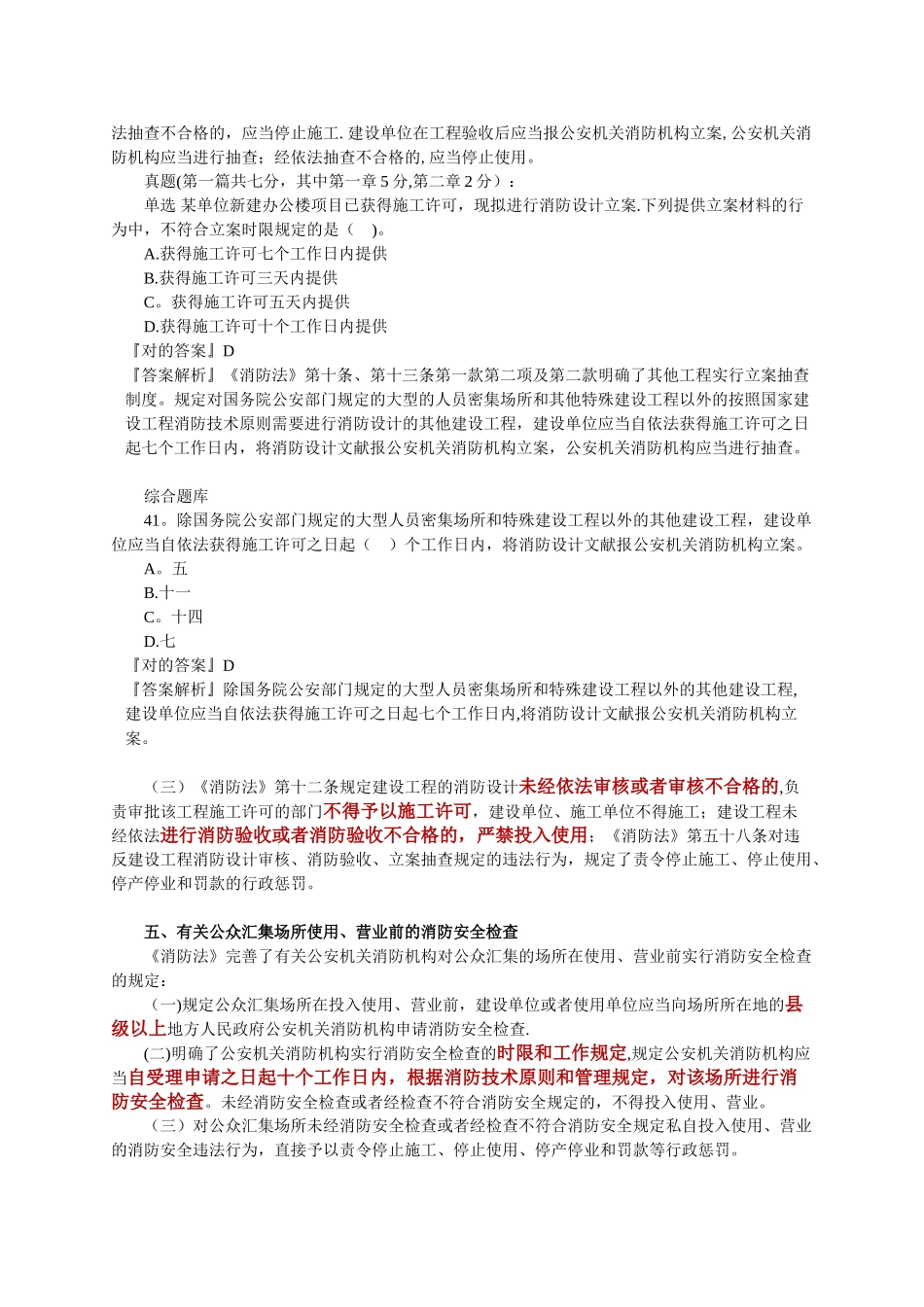 2025年消防工程师综合能力讲义_第3页