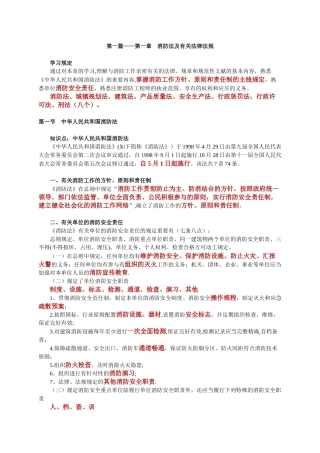 2025年消防工程师综合能力讲义