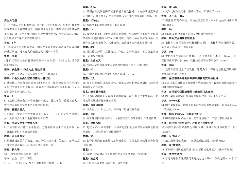 2025年安全员习题_第1页