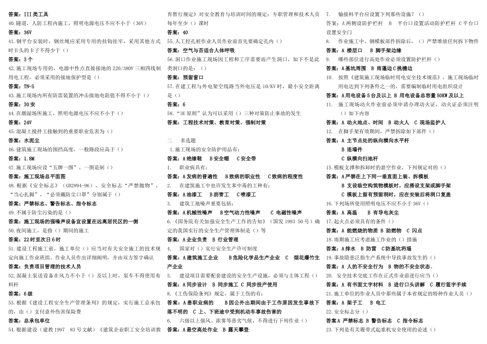 2025年安全员习题_第2页