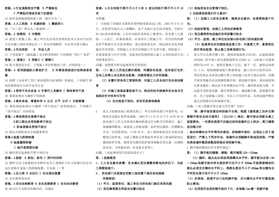 2025年安全员习题_第3页