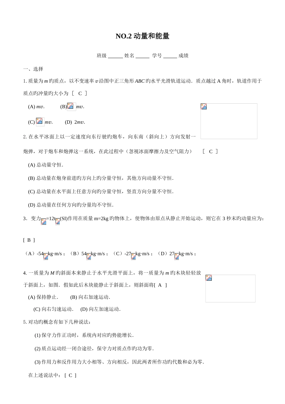 2025年大学物理西南交大作业参考答案_第1页