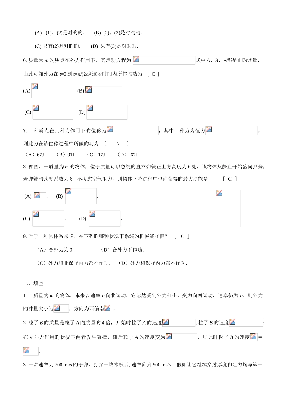 2025年大学物理西南交大作业参考答案_第2页
