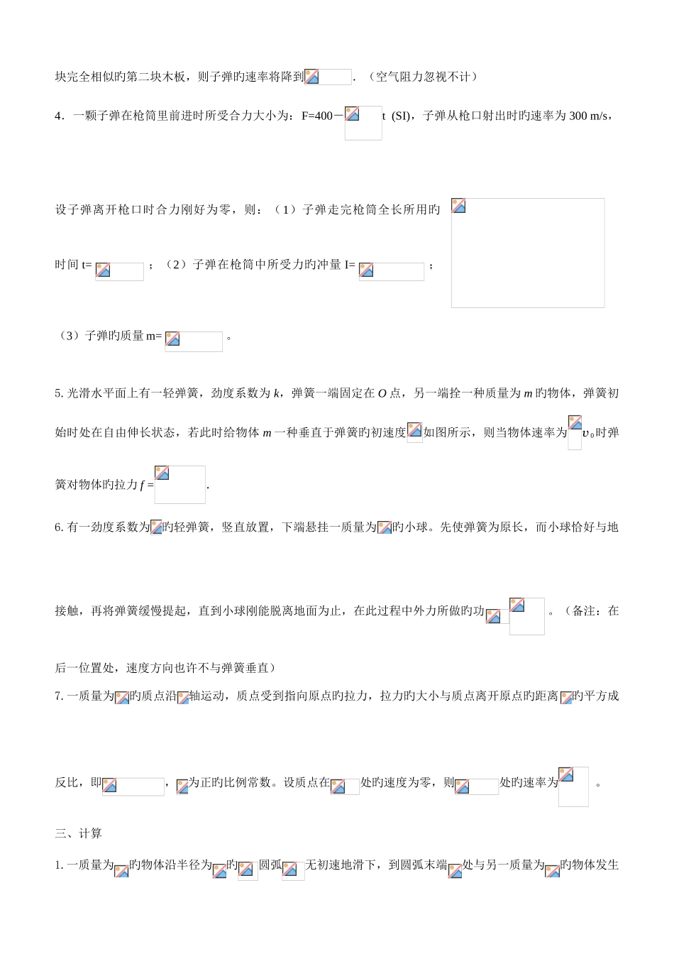 2025年大学物理西南交大作业参考答案_第3页