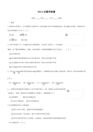 2025年大学物理西南交大作业参考答案