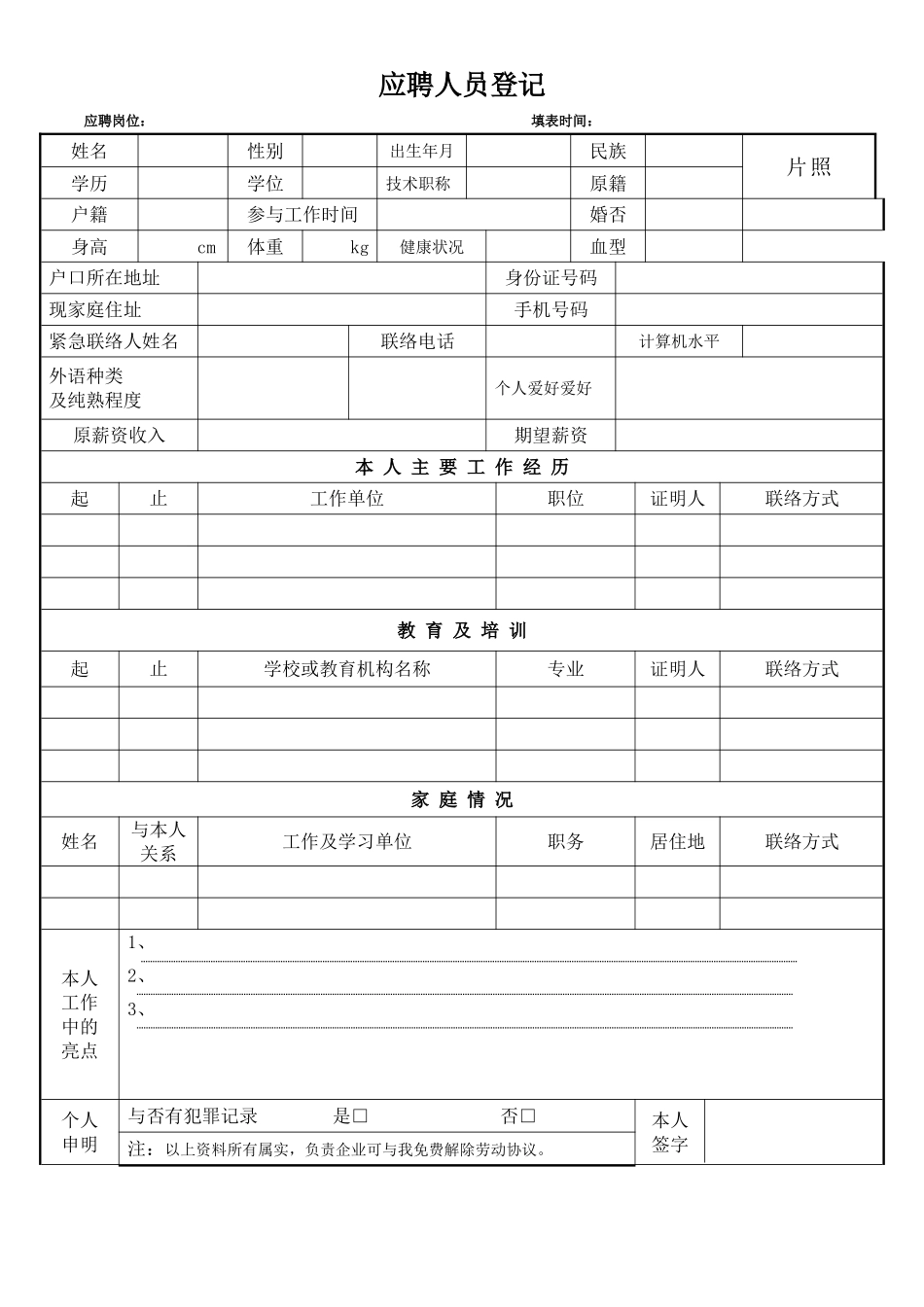 2025年应聘人员登记面试评价表_第2页