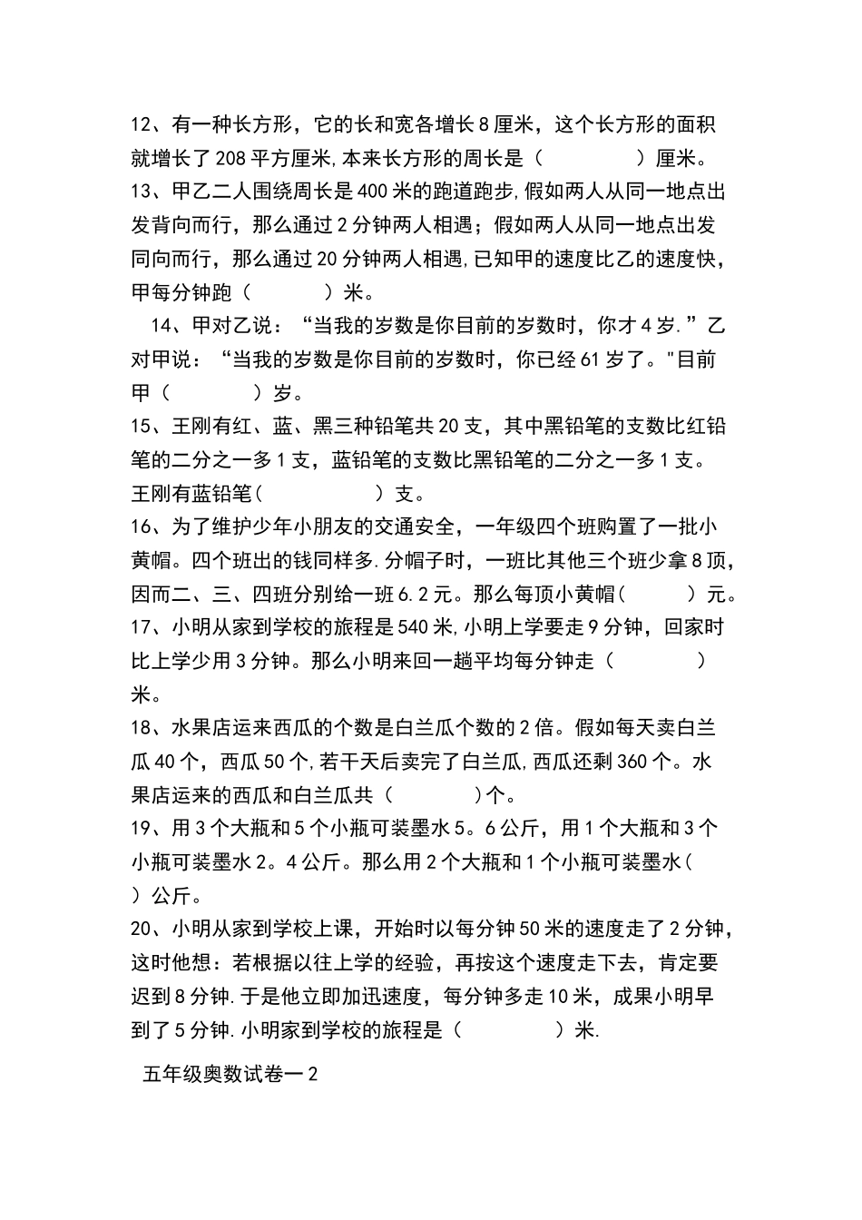 2025年小学五年级奥数竞赛试卷_第2页