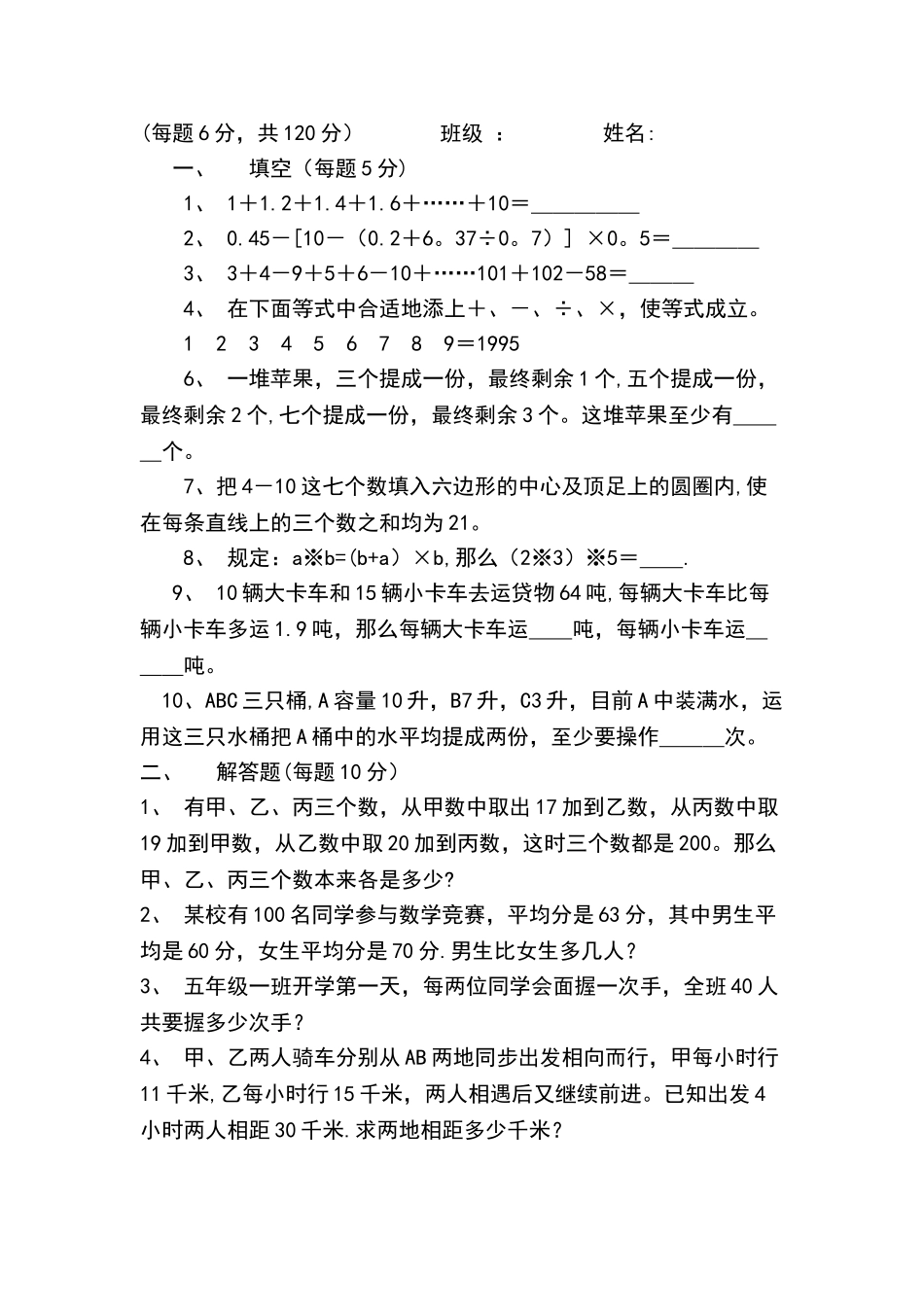 2025年小学五年级奥数竞赛试卷_第3页