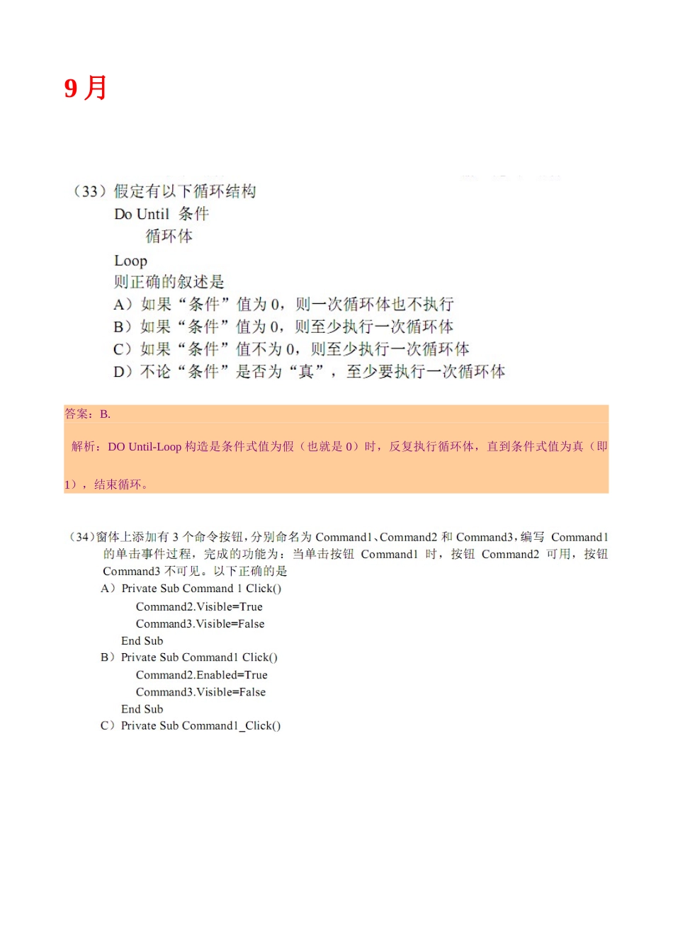 2025年vba笔试解析9和_第1页