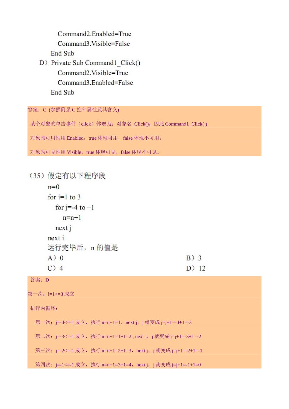 2025年vba笔试解析9和_第2页