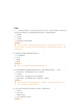 2025年物业管理师物业管理基本制度与政策习题