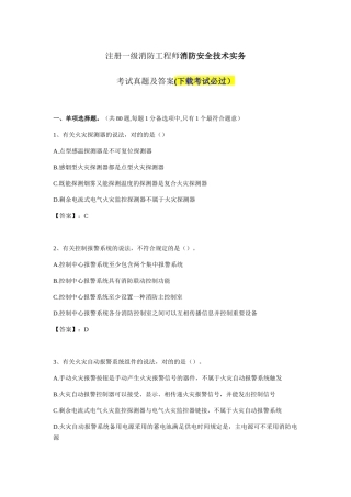 2025年注册一级消防工程师考试消防安全技术实务真题及答案