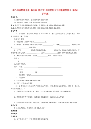 2025年八年级物理全册第五章第二节学习使用天平和量筒学案3沪科版