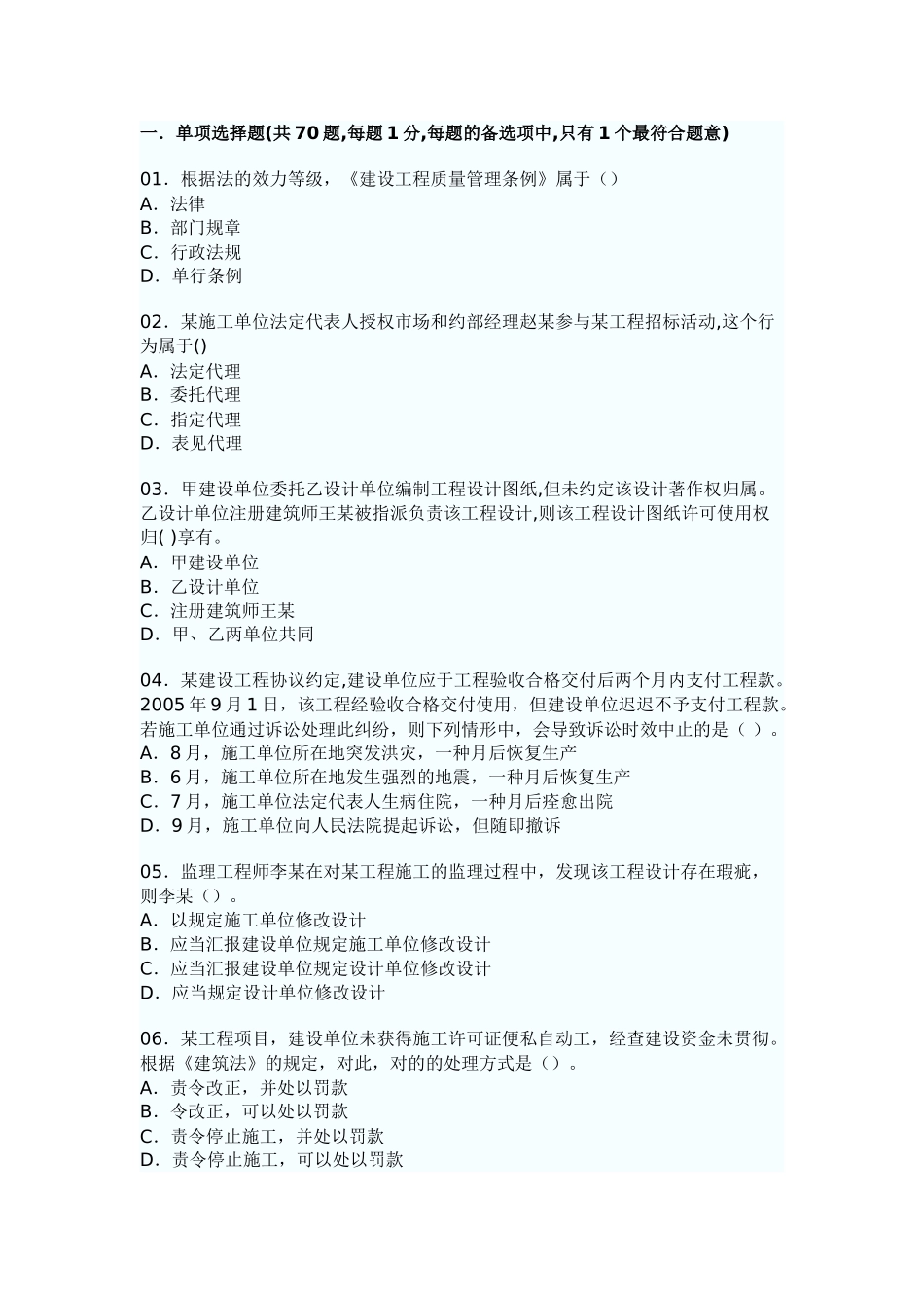 2025年一级建造师法规_第1页