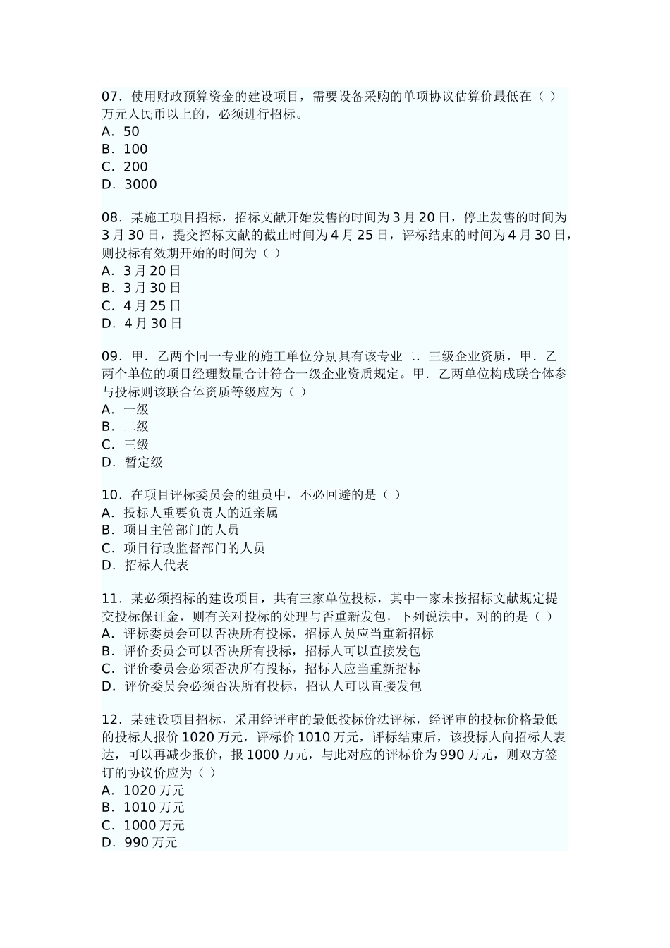 2025年一级建造师法规_第2页