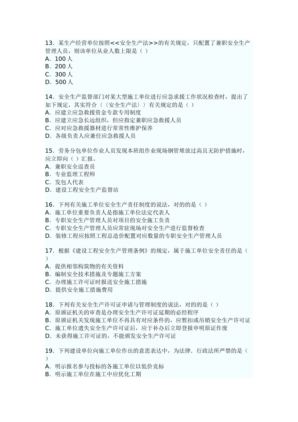 2025年一级建造师法规_第3页