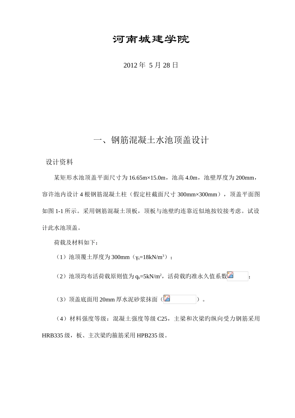 2025年土建大作业终极版_第2页