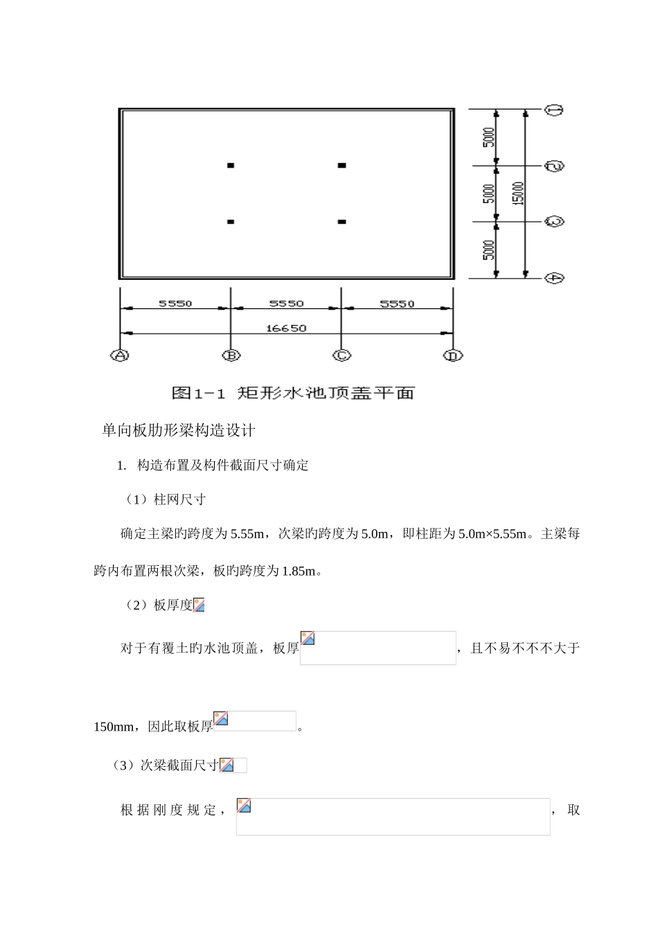 2025年土建大作业终极版_第3页