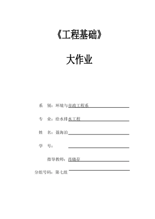 2025年土建大作业终极版