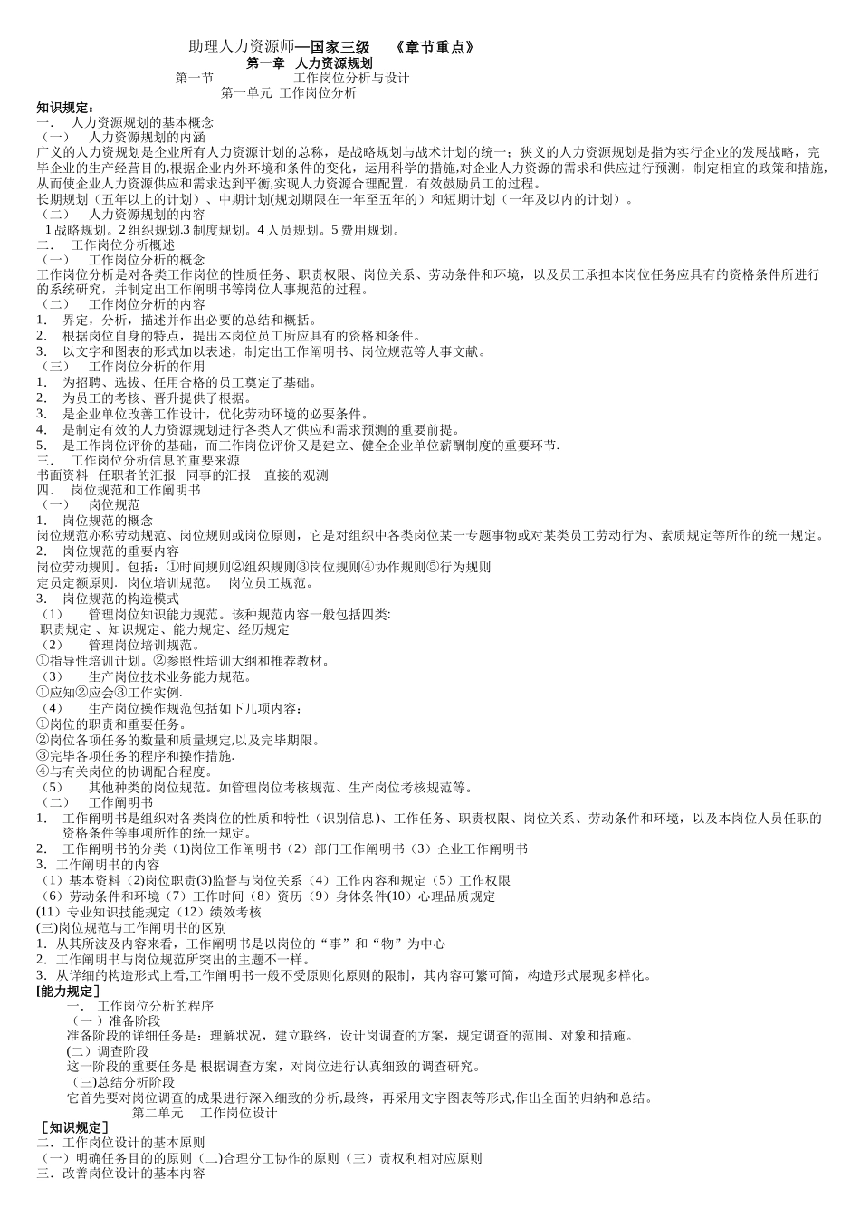 2025年人力资源管理师三级考试重点_第1页