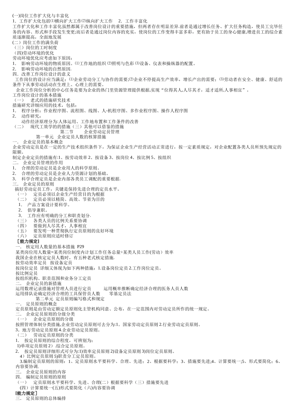 2025年人力资源管理师三级考试重点_第2页