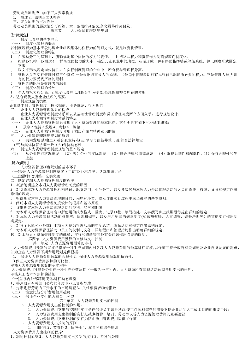 2025年人力资源管理师三级考试重点_第3页