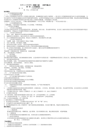 2025年人力资源管理师三级考试重点