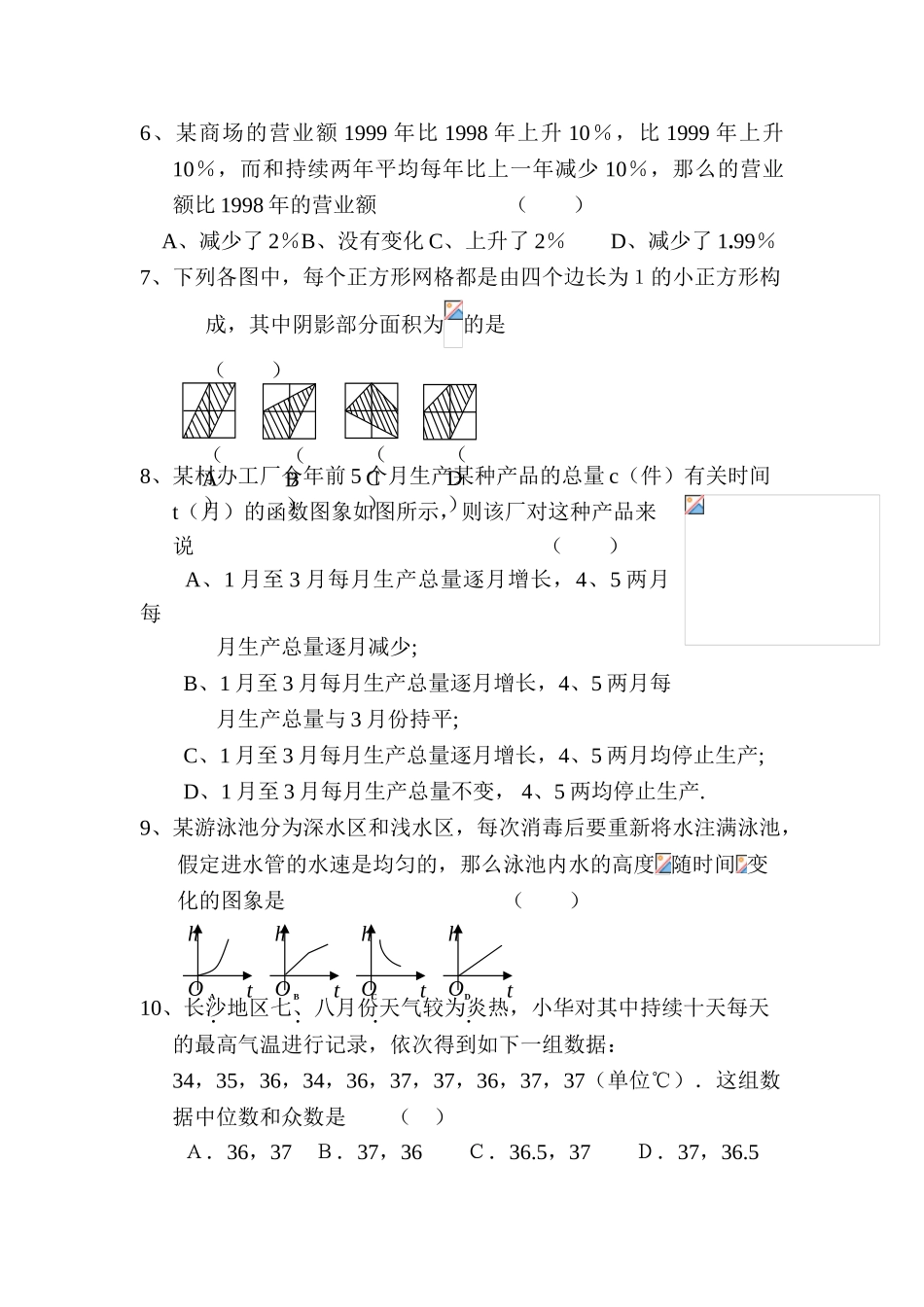 2025年高一数学下册知识点检测试卷_第2页