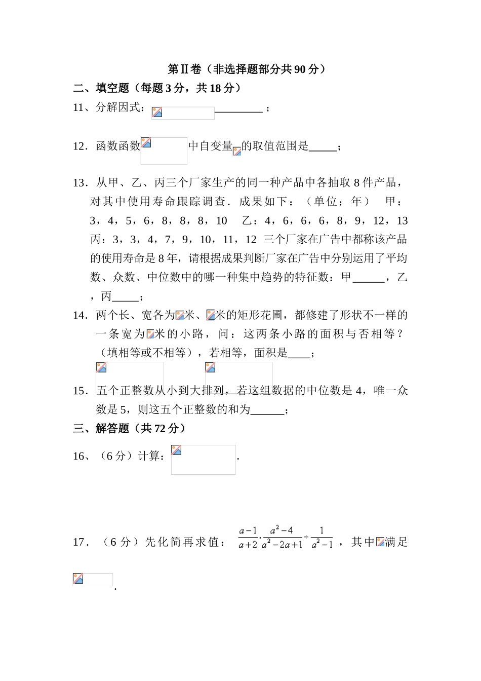 2025年高一数学下册知识点检测试卷_第3页