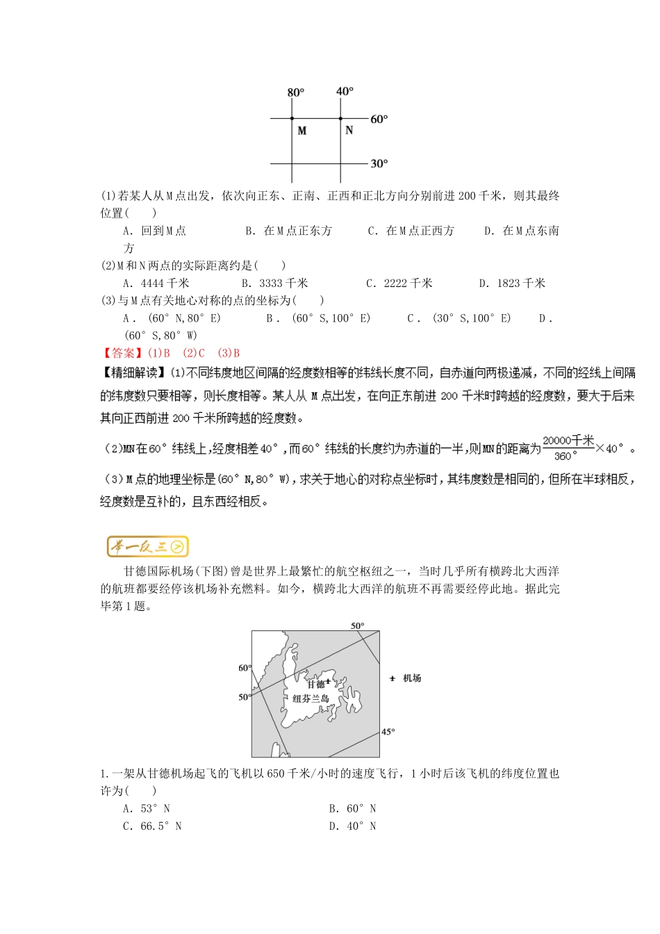 2025年高三地理最基础考点系列考点1经纬网的应用知识点_第3页