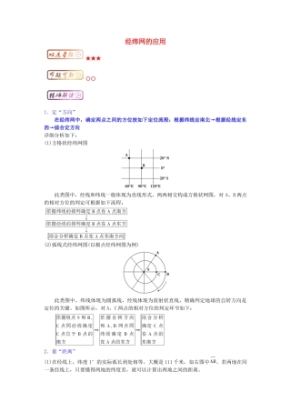2025年高三地理最基础考点系列考点1经纬网的应用知识点