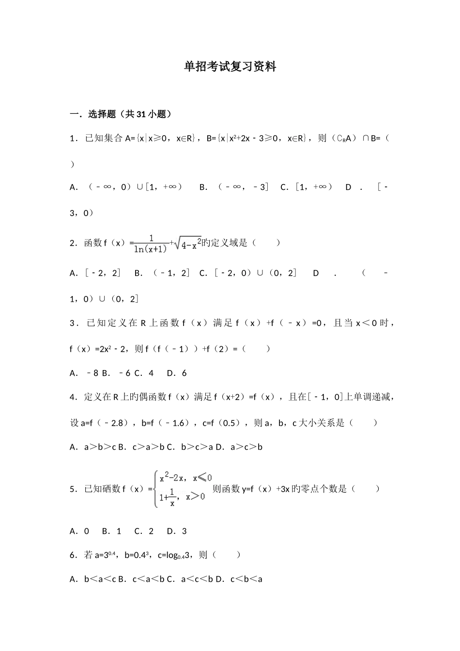 2025年单招考试复习资料_第1页