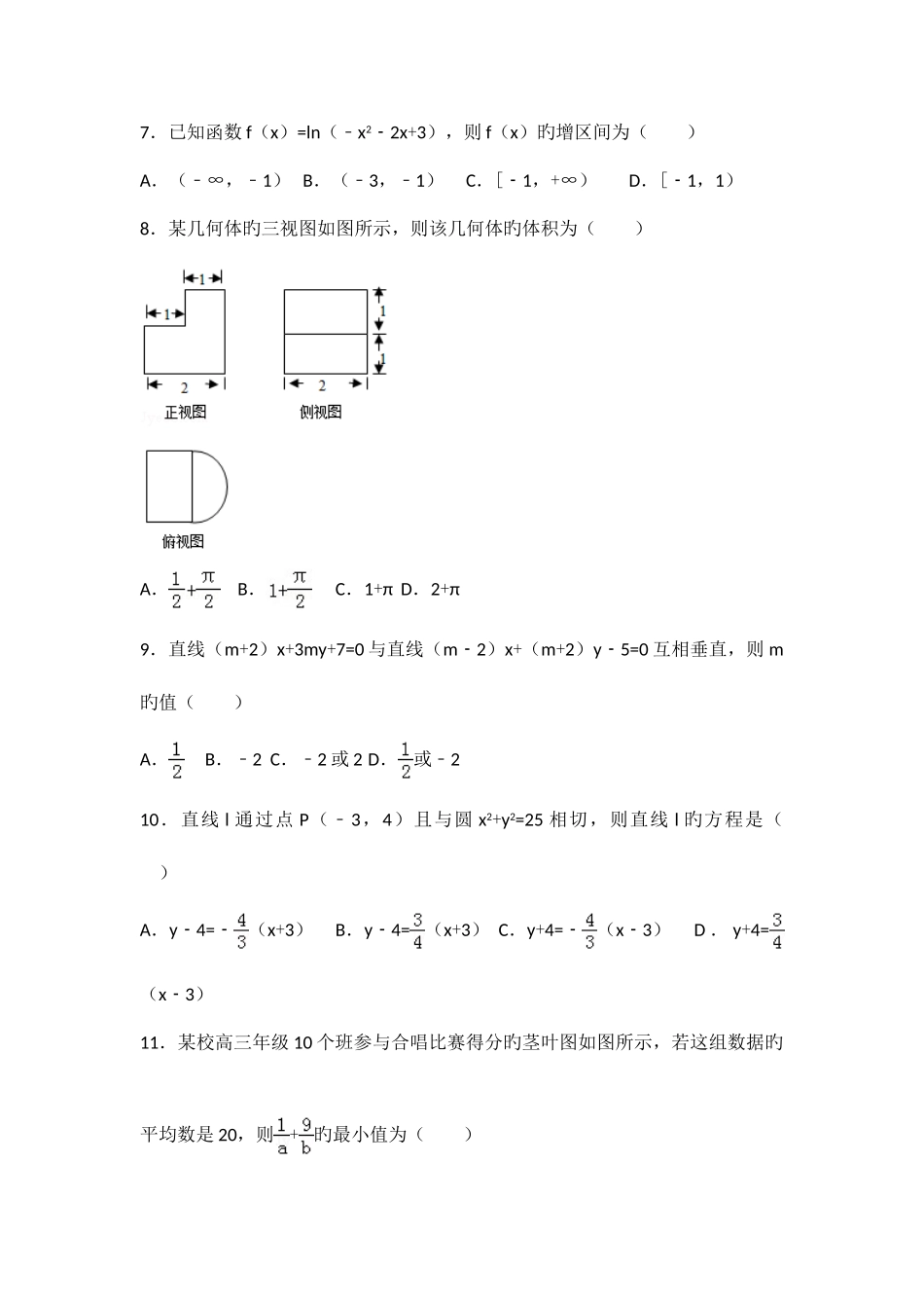 2025年单招考试复习资料_第2页