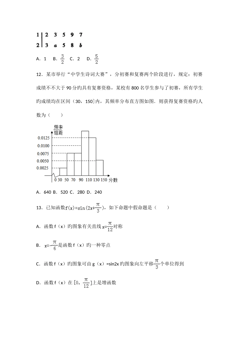 2025年单招考试复习资料_第3页