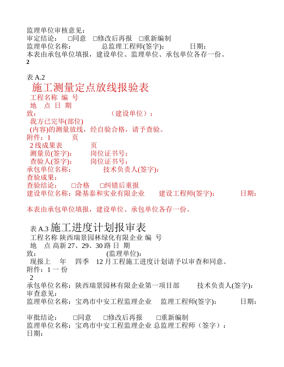 2025年园林工程资料表格全套_第2页