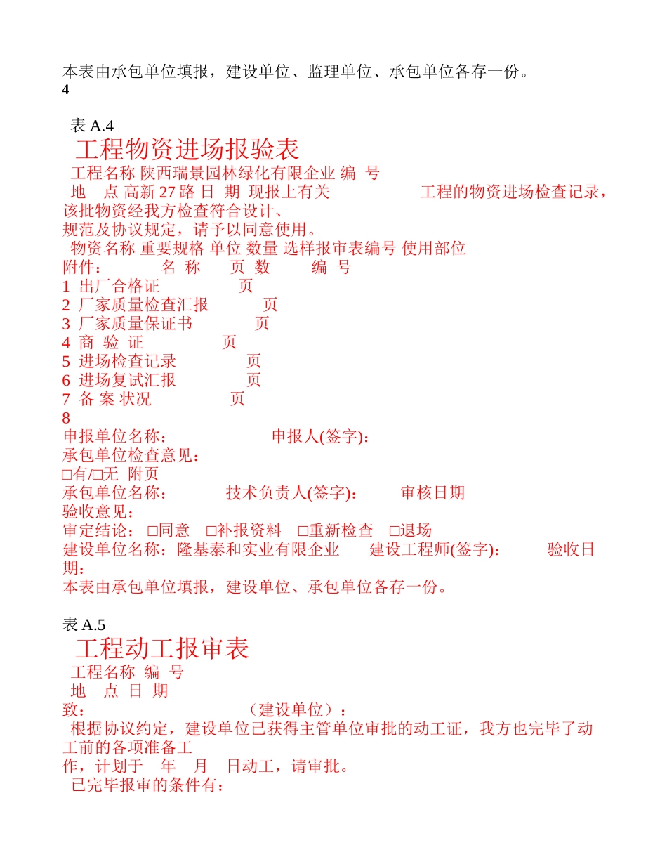 2025年园林工程资料表格全套_第3页