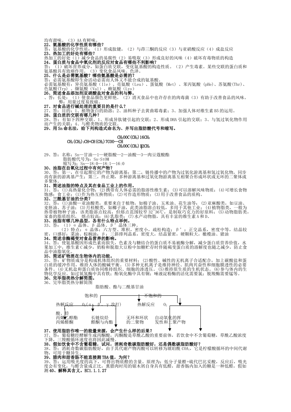 2025年食品化学知识点_第3页