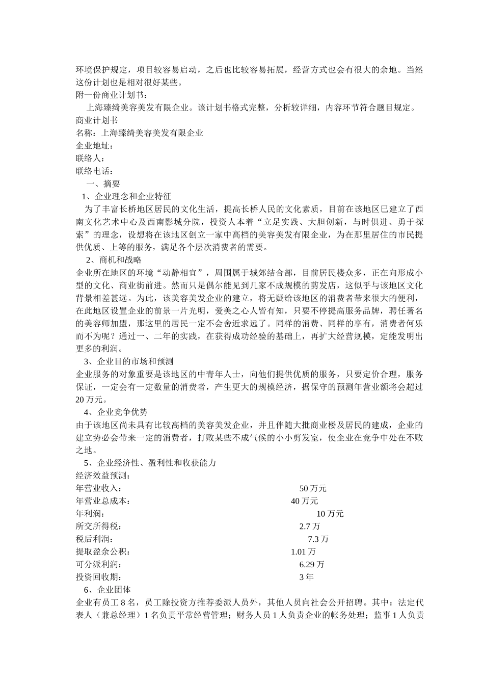 2025年小企业管理形成性考核作业_第2页