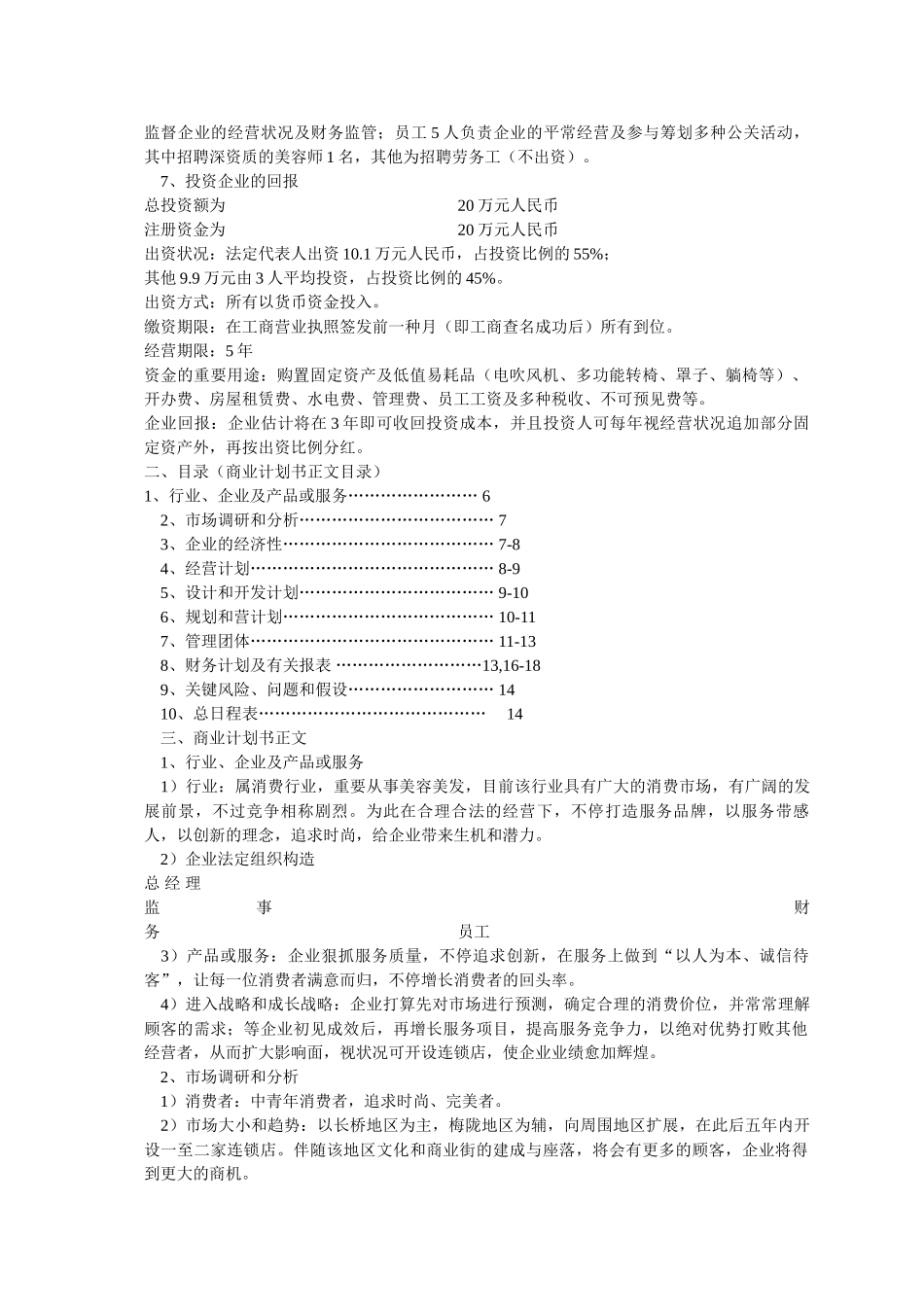 2025年小企业管理形成性考核作业_第3页