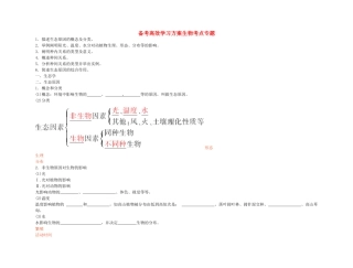 2025年备考高考生物高效学习方案考点专项51生态因素新人教版