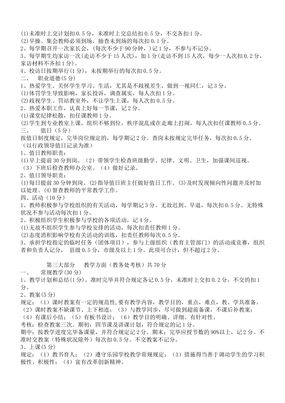 2025年乐园学校教师考核评估方案_第2页