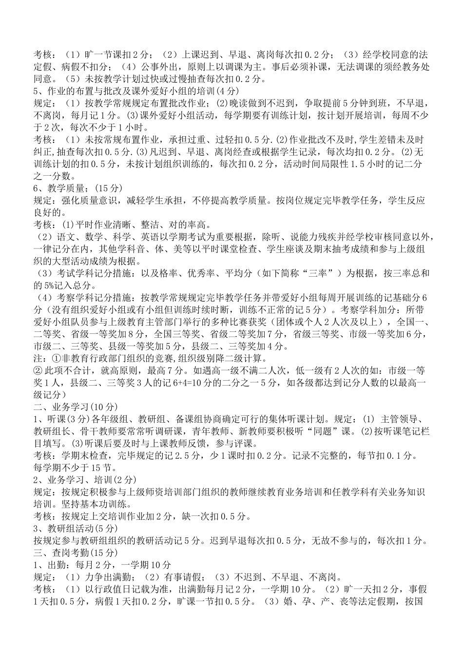 2025年乐园学校教师考核评估方案_第3页