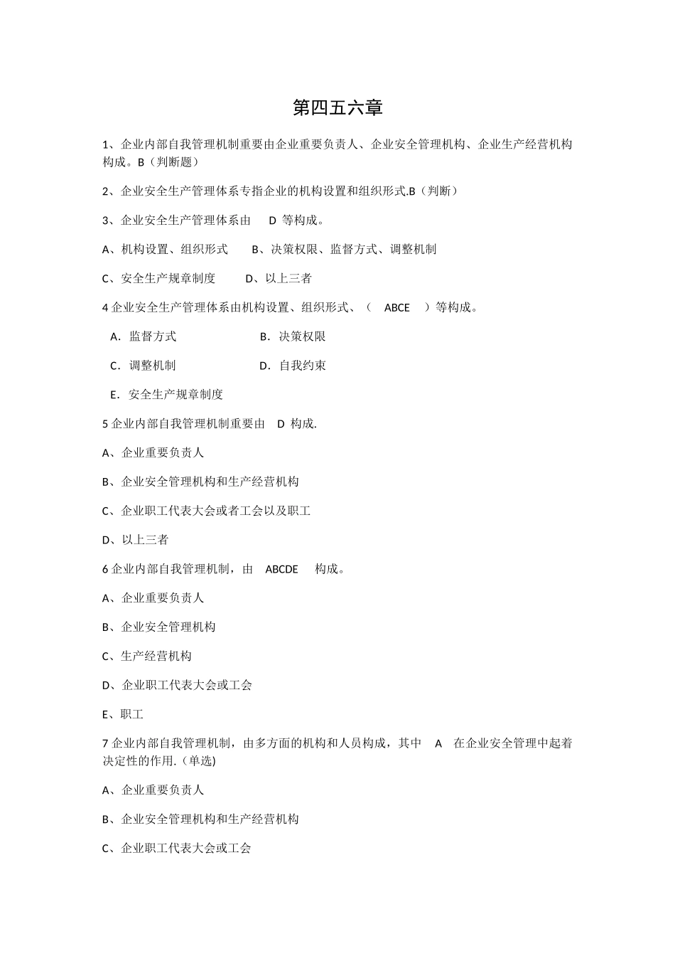 2025年专职安全管理人员C证题库_第1页