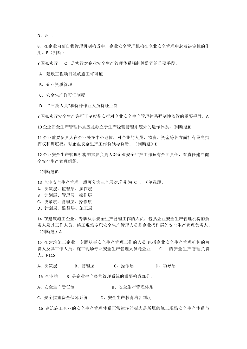 2025年专职安全管理人员C证题库_第2页